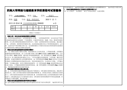 (0925)《自动化制造系统》大作业A答题纸