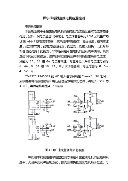 霍尔传感器直线电机位置检测