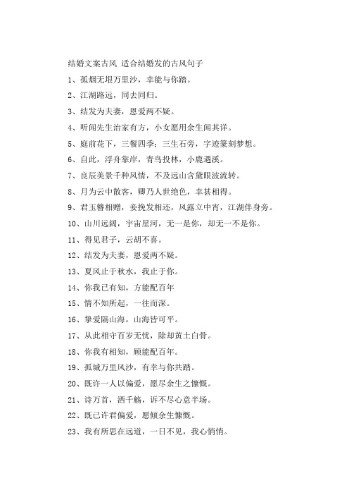 关于结婚文案古风 适合结婚发的古风句子