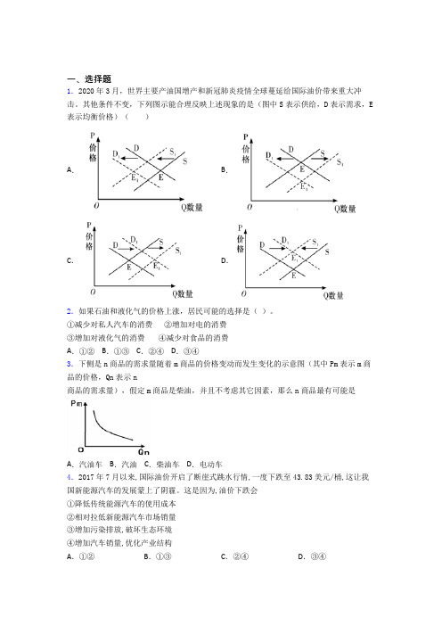 2021年最新时事政治—均衡价格理论的难题汇编含答案解析(1)
