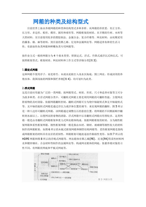 海水养殖用网箱的种类及结构型式
