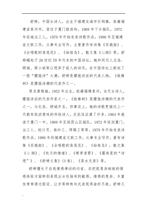 舒婷简介