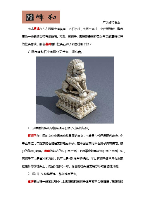 墓碑栏杆柱头石狮子和圆柱哪个好