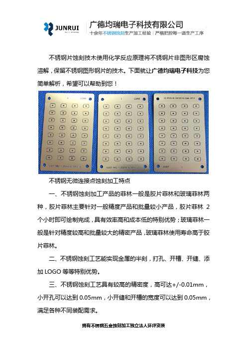 不锈钢无微连接点蚀刻