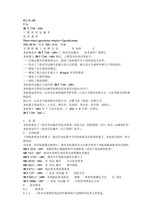 汽油三轮标准