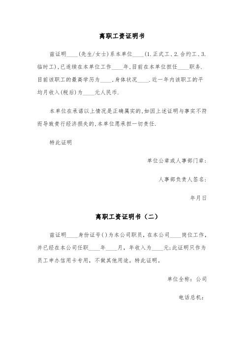 离职工资证明书(四篇)