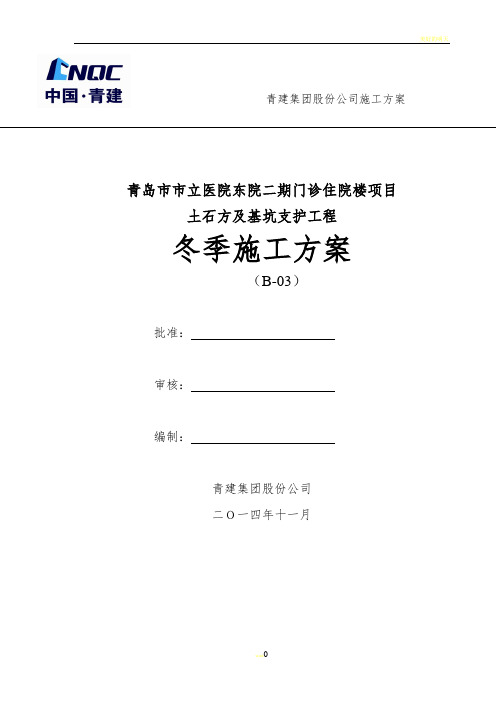 土石方及基坑支护工程冬季施工方案