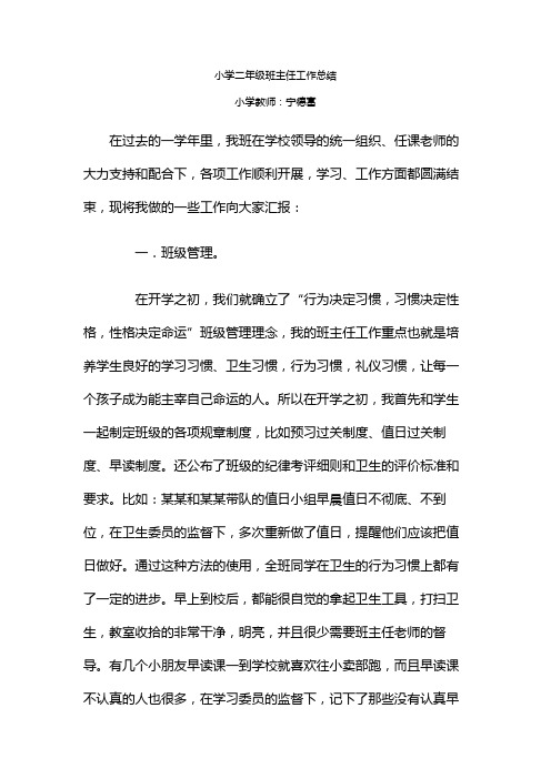 2013年春季学期小学二年级班主任工作总结