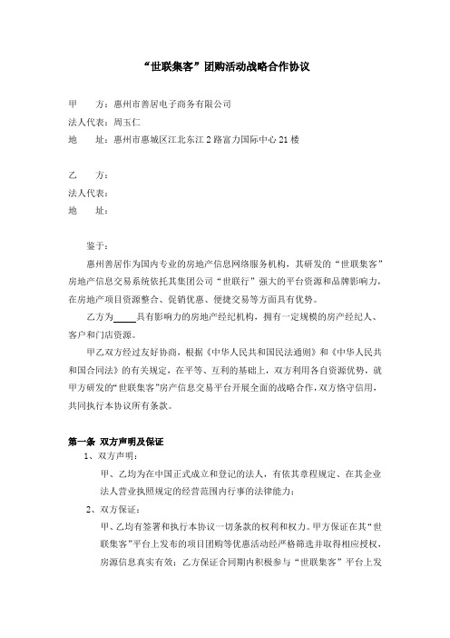 世联集客战略合作协议(惠州)