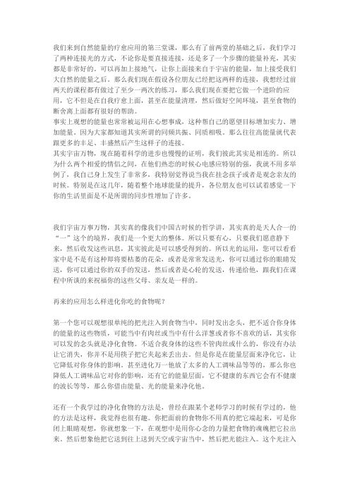 提升复原力疗愈成长课Day 13 课程：千变万化的疗愈能量