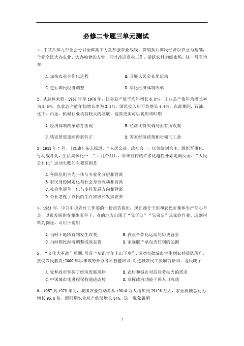 人民版必修二专题三 中国社会主义建设道路的探索 单元测试