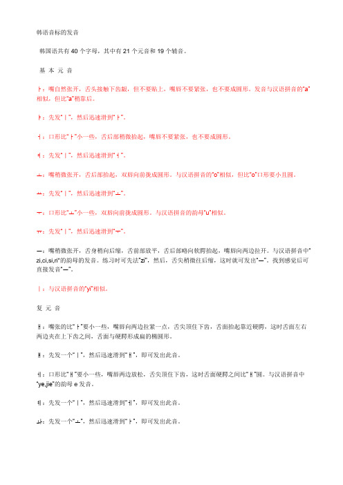 韩语40个音标