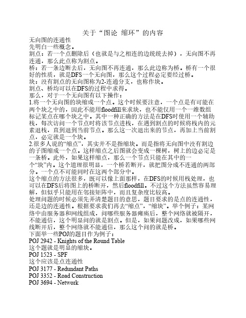 2 关于“图论 缩环”的内容