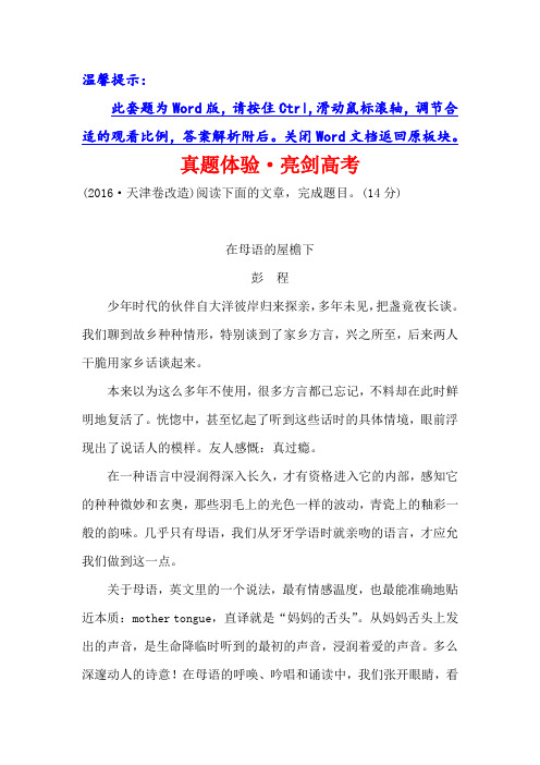 高考语文精选新题：专题六+散文阅读+真题体验·亮剑高考+6.1+Word版含解析.doc