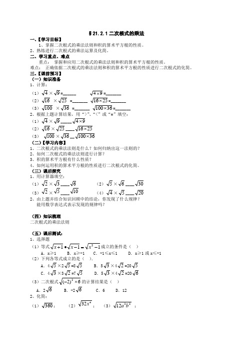华东师大版九年级数学上册《21章 二次根式  21.2 二次根式的乘除  二次根式的除法》教学案例_3