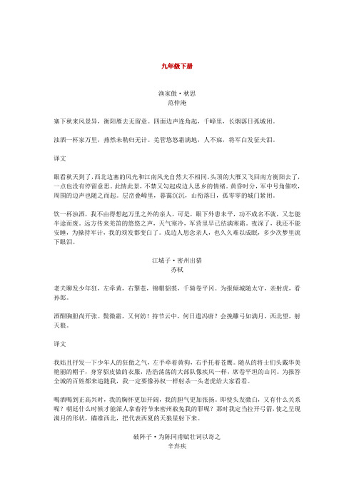 古诗文 7-9年级下册必背古诗文+译文大汇总,考试默写不用愁!