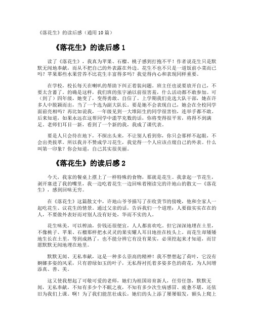 《落花生》的读后感