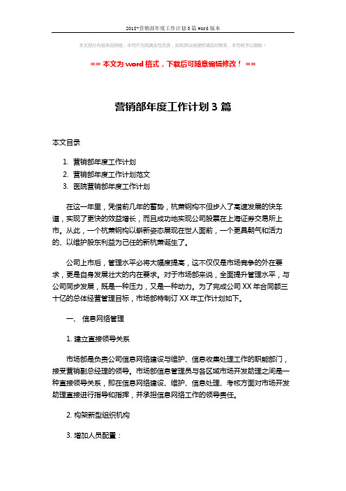 2018-营销部年度工作计划3篇word版本 (10页)