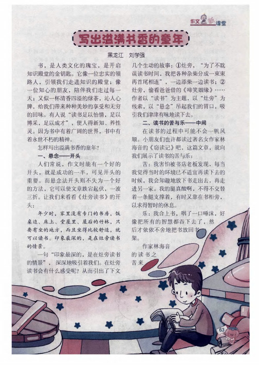 写出溢满书香的童年
