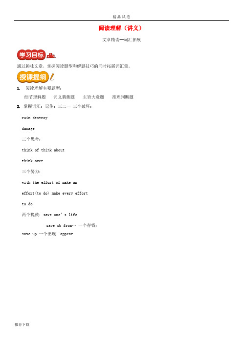 2019年八年级英语上册语法阅读理解讲义(新版)人教新目标版