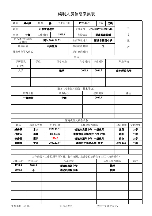 信息采集表