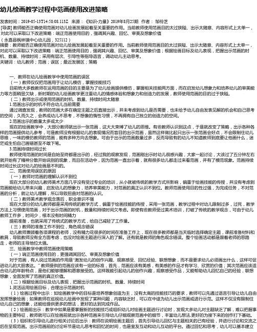 幼儿绘画教学过程中范画使用改进策略