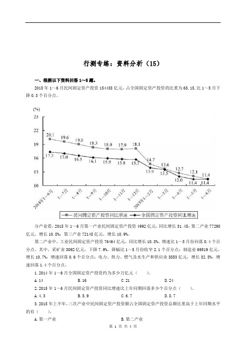 公务员考试：资料分析(15)