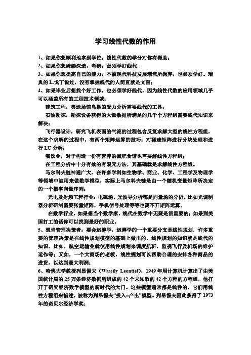 学习线性代数的作用