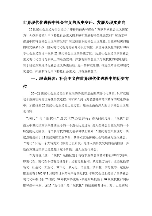 社会主义的发展与未来 Word 文档