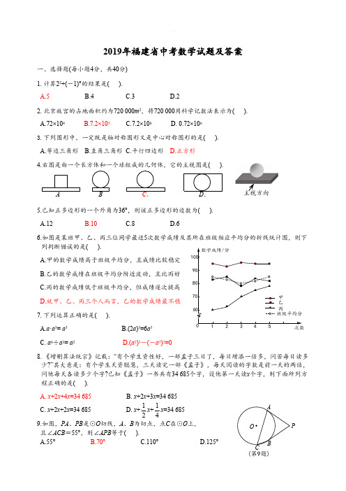 福建省2019年中考数学试题(含答案)