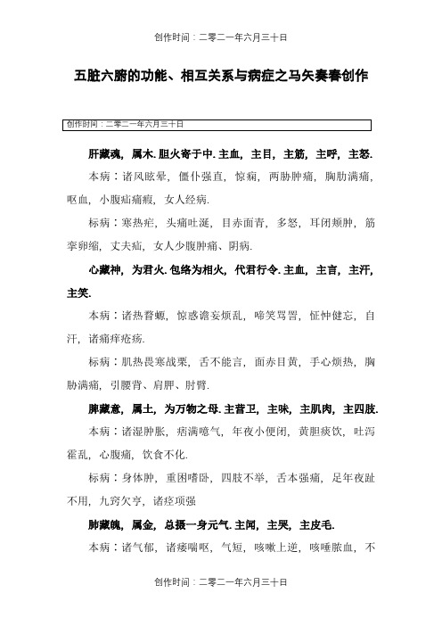 五脏六腑的功能关系与病症