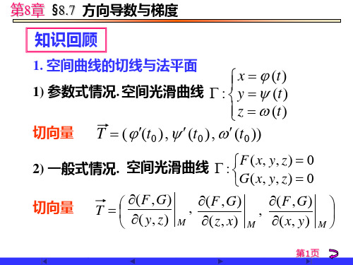 方向导数
