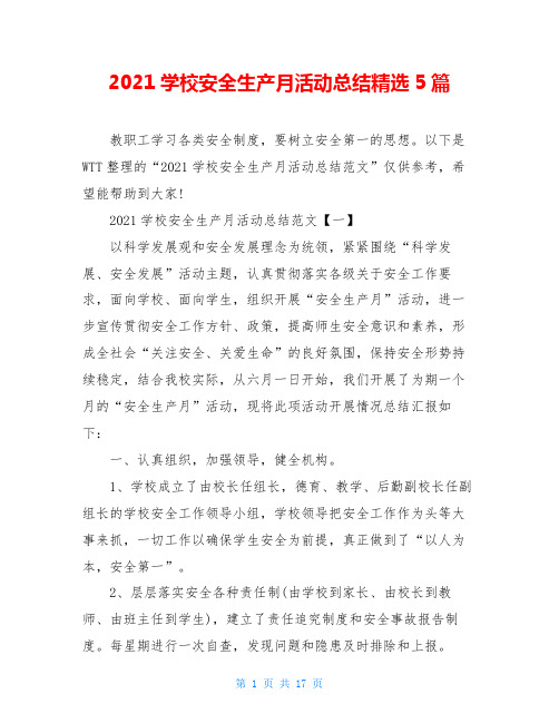2021学校安全生产月活动总结精选5篇