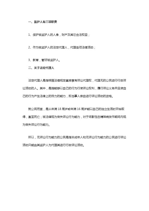 法定代理人与监护人有什么区别？