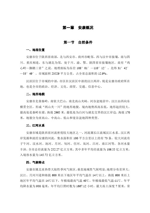 安康市总体规划说明书解析