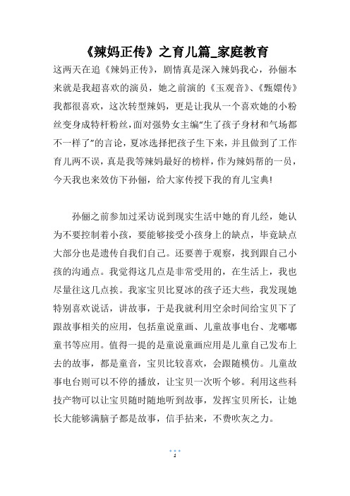 《辣妈正传》之育儿篇_家庭教育