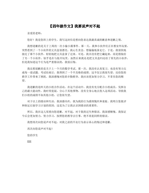 【四年级作文】我要说声对不起