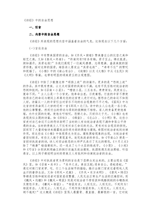 《诗经》中的自由思想