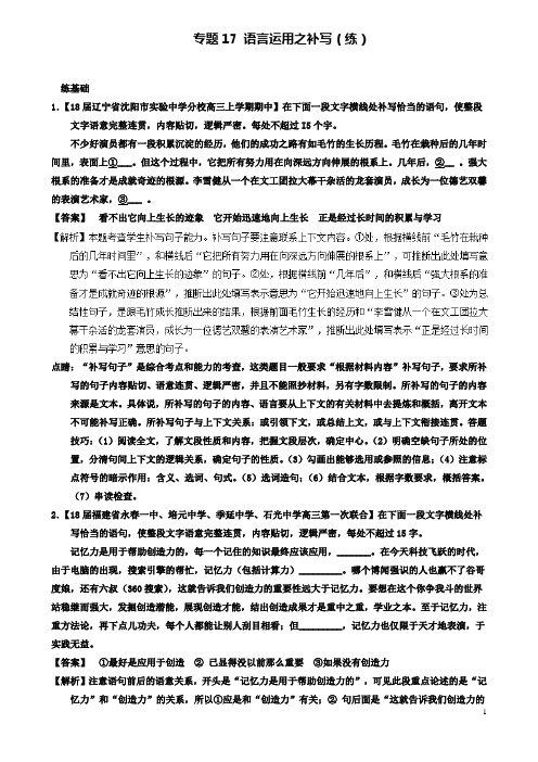 高考语文二轮复习专题语言运用之补写练