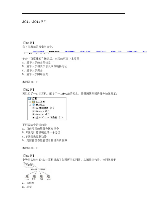 江苏省2017-2018学年普通高中信息技术学业水平测试复习试卷9 Word版含答案