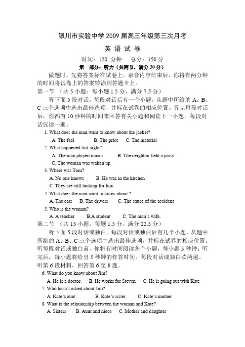 宁夏银川实验中学高三英语第三次月考试题