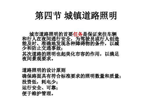 城镇道路照明