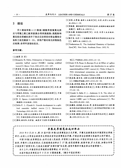 辛集皮革博览会成功举办