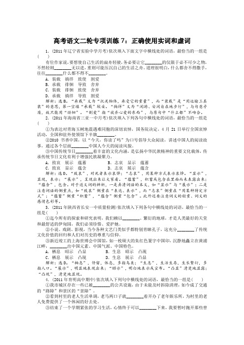 高考语文二轮专项训练7：正确使用实词和虚词