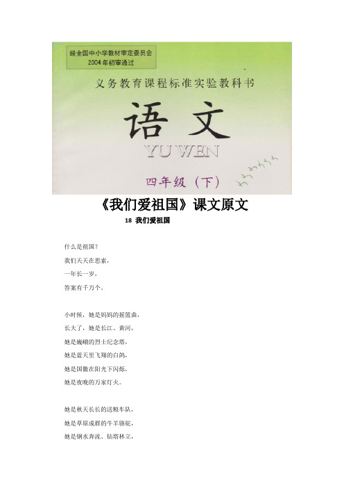 【素材】《我们爱祖国》课文原文(西南师大)