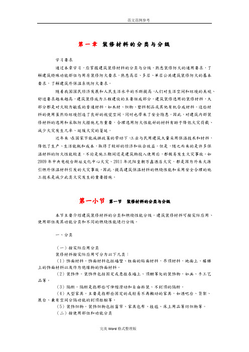 装修材料的分类和分级