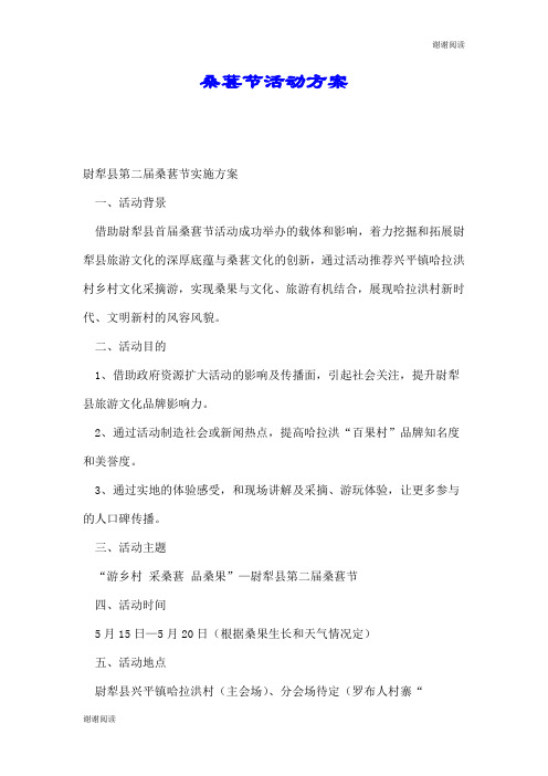 桑葚节活动方案.doc