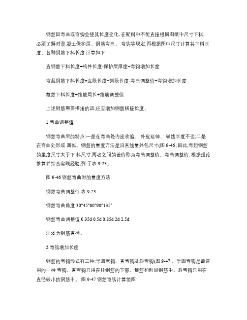 钢筋因弯曲或弯钩会使其长度变化.