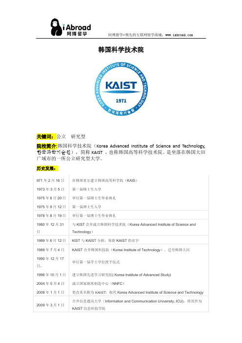 阿博留学全面介绍韩国科学技术院