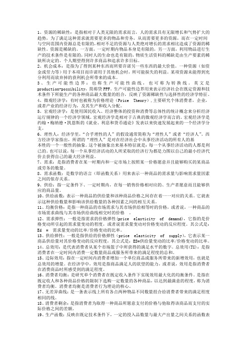 经济学名称解释